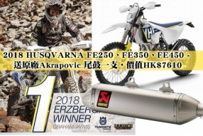 2018 HUSQVARNA FE250、FE350、FE450 - 送原廠Akrapovic 尾鼓一支，價值HK$7610