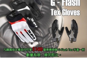 凡購買指定產品均可享$100優惠價換購G-Flash Tex手套一對 - PAM