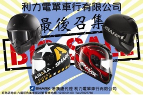 8月SHARK瘋狂CRAZY SALE