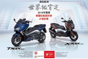 【YAMAHA T-MAX 530 和 X-MAX 300 榮獲 3 項世界級設計大獎】澳門躍馬車行