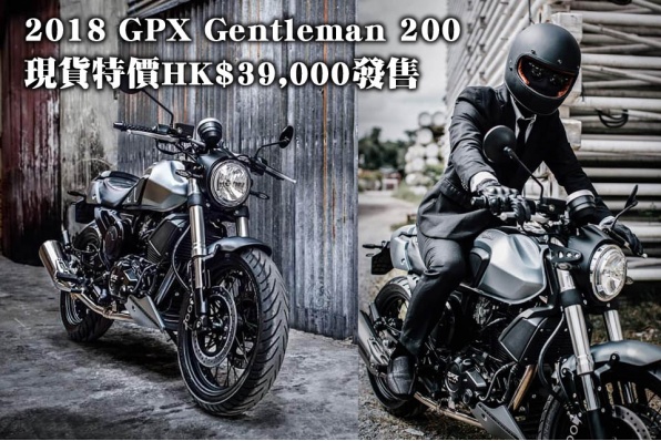 2018 GPX Gentleman 200 - 現貨特價HK$39,000發售