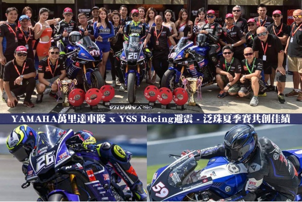 YAMAHA萬里達車隊 x YSS Racing避震 - 泛珠夏季賽共創佳績