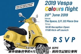 VESPA GTS 300 HPE 新車發佈會舉於6月20日舉行 - 歡迎預約登記留位參與