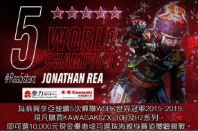 KAWASAKI HK為恭賀李亞連續5次蟬聯WSBK世界冠軍2015-2019 -推出特別優惠