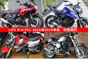 GPX RACING 2018及2019車系 - 特價發售