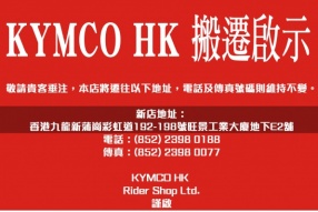 KYMCO HK 搬遷啟示