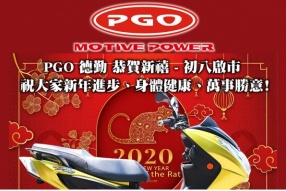 PGO 德勤 恭賀新禧 - 初八啟市