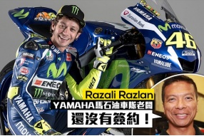 還沒有簽約-(YAMAHA馬石油車隊老闆Razali Razlan)