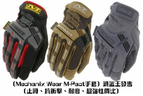 〔Mechanix Wear M-Pact手套〕頭盔王發售