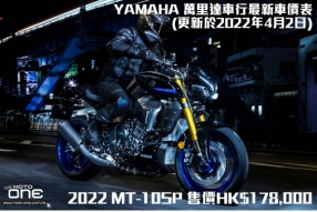 YAMAHA 萬里達車行最新車價表(更新於2022年5月12日)