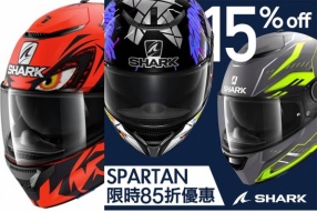 【 SHARK SPARTAN 1.2 限時優惠 】即日起全線85折清貨大優惠