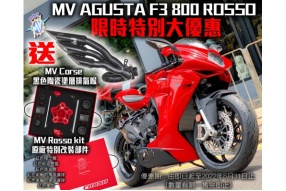 2022 MV AGUSTA F3 800 ROSSO 限時特別大優惠 - 送MV Rosso kit 原廠特別改裝部件 及MV Corse 黑色陶瓷塗層排氣喉