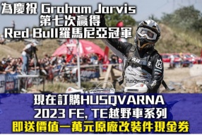 為慶祝 Graham Jarvis 第七次贏得 red bull羅馬尼亞冠軍， 現在訂購HUSQVARNA 2023 FE, TE越野車系列 即送價值一萬元原廠改裝件現金券