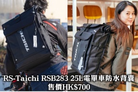 RS-Taichi RSB283 25L電單車防水背囊 -售價HK$700