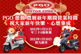 PGO 德勤 農曆新年期間營業時間