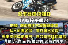 【適合新手的賽車培訓日】 HSMS.hk 恆迅