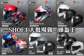 SHOEI 頭盔王大批現貨發售 