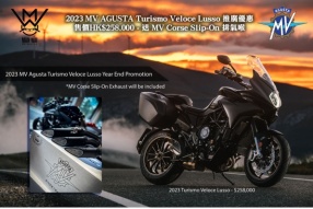 2023 MV AGUSTA Turismo Veloce Lusso 推廣優惠