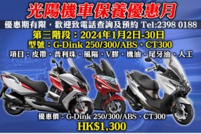 KYMCO HK光陽機車保養優惠月