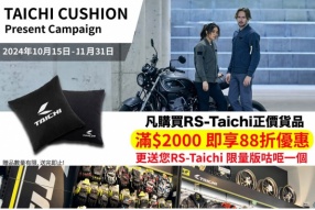 現凡購買RS Taichi 產品滿$2000、即途88折（特價品除外) 再送您Taichi 限量版咕臣一個