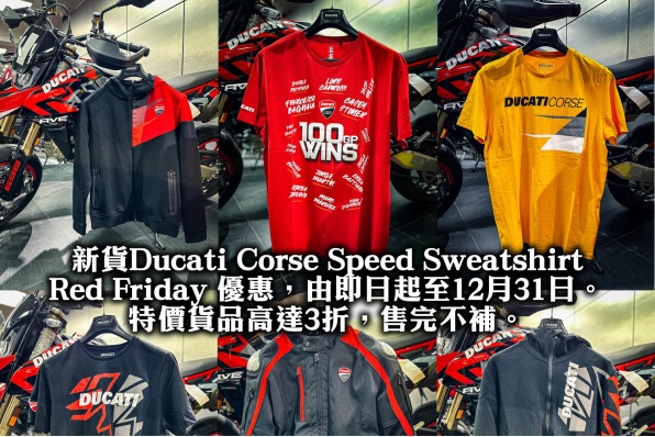 新貨Ducati Corse Speed Sweatshirt Ducati系列有帽衞衣外套