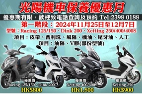 KYMCO HK 光陽機車保養優惠月(第一階段)