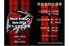 三禾黑色星期五優惠 Black Friday Sale 2024