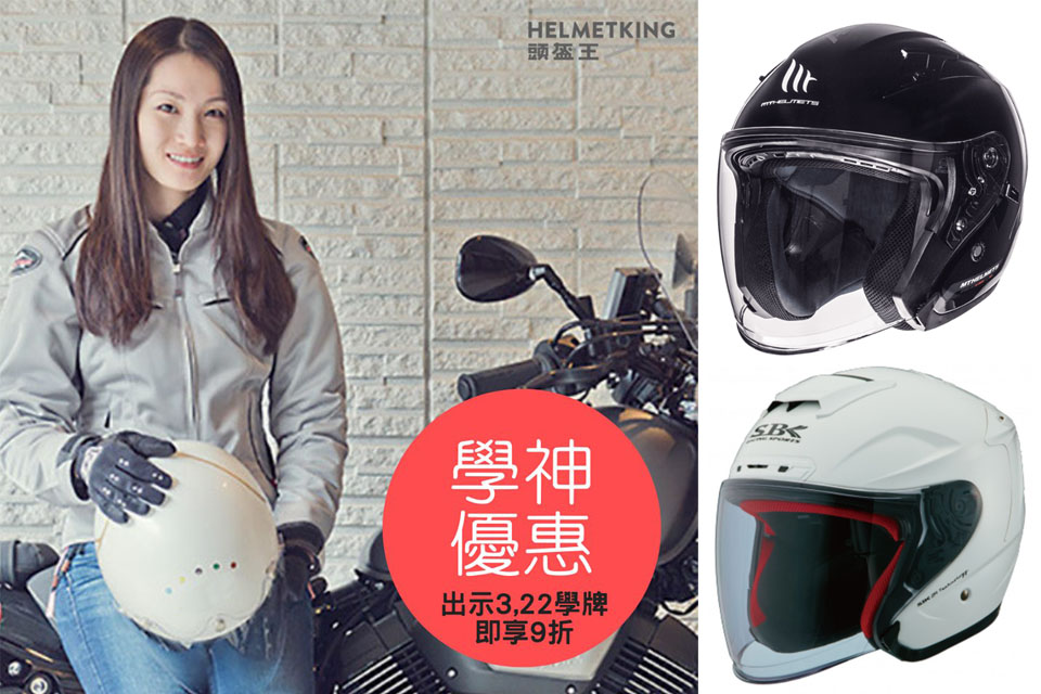 2019 Helmet King SALES