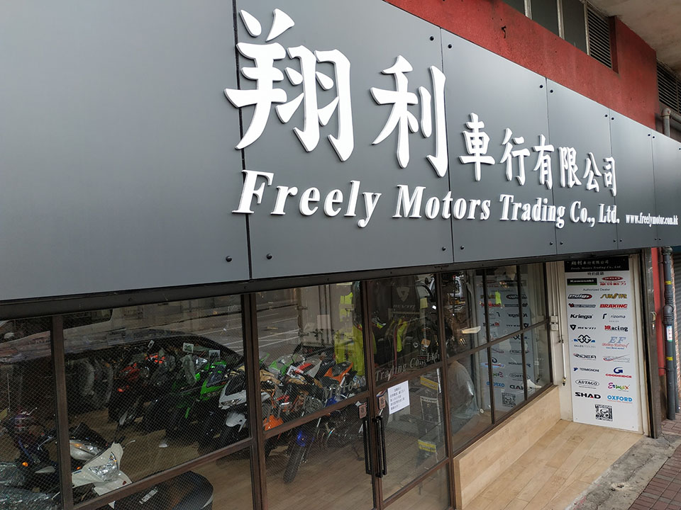 freely motorcycle shop