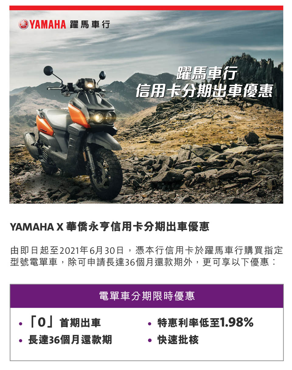 2021 YAMAHA MACAU