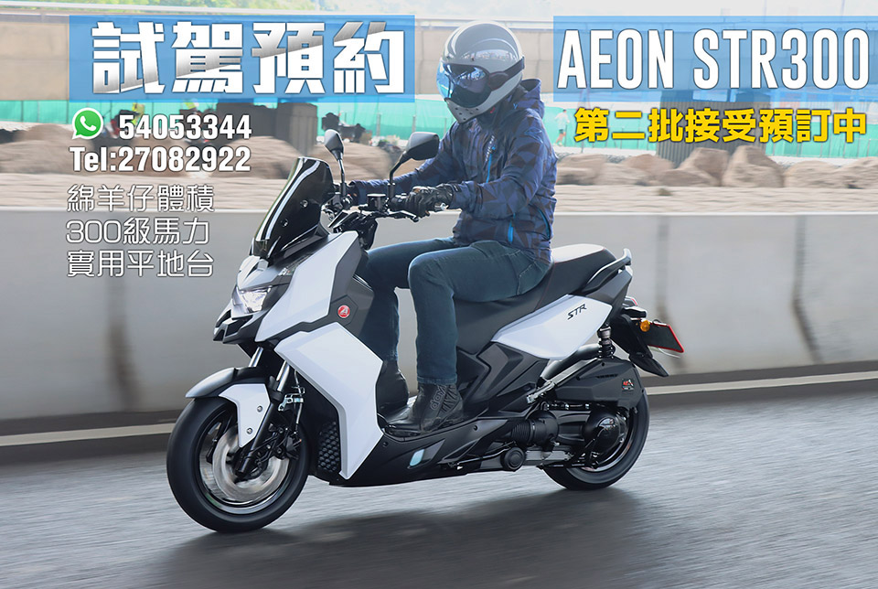 aeon str 300